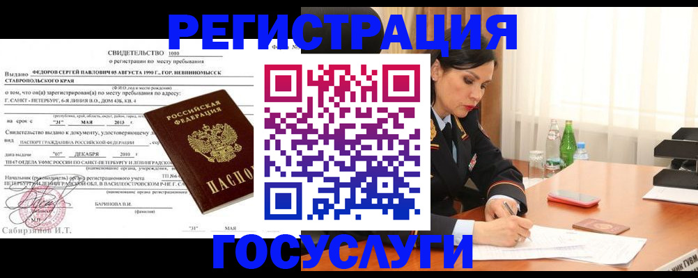 временная регистрация поиск в Новоалександровске