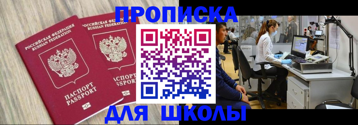 прописка от собственника в Новоалександровске